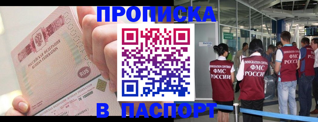 прописка от собственника в Лысково